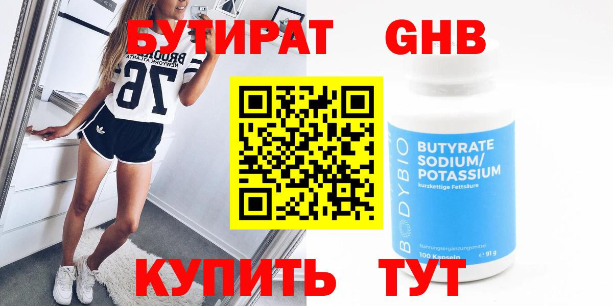 БУТИРАТ BDO  БУТИРАТ  Саяногорск  Вход с VPN 