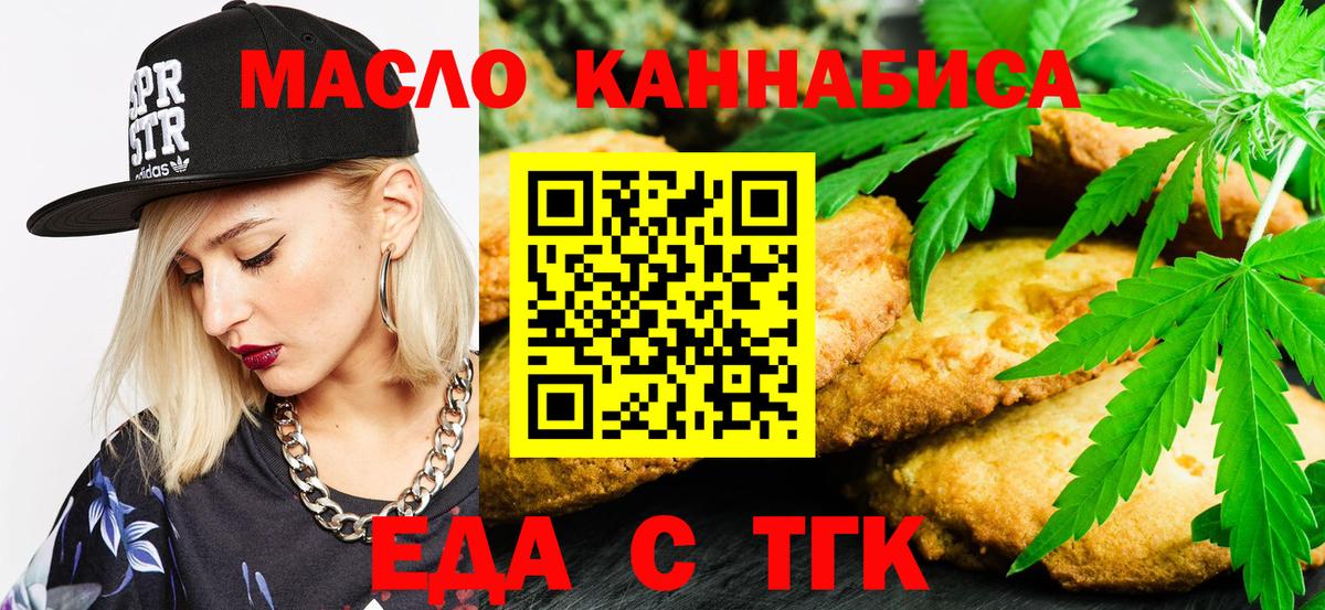 Еда ТГК конопля  Вход с VPN  Саяногорск 