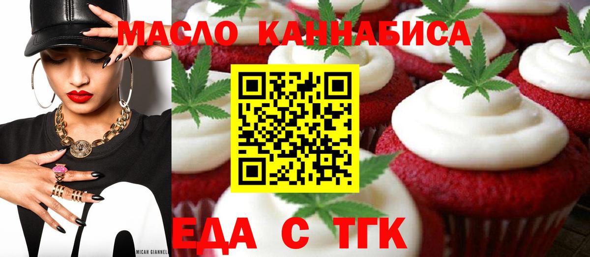 Печенье с ТГК конопля Саяногорск