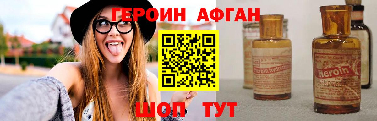 ГЕРОИН Афган  Вход с VPN  Саяногорск 