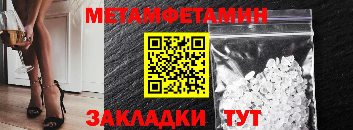 МЕТАМФЕТАМИН Methamphetamine  Первитин  Саяногорск  Вход с VPN 